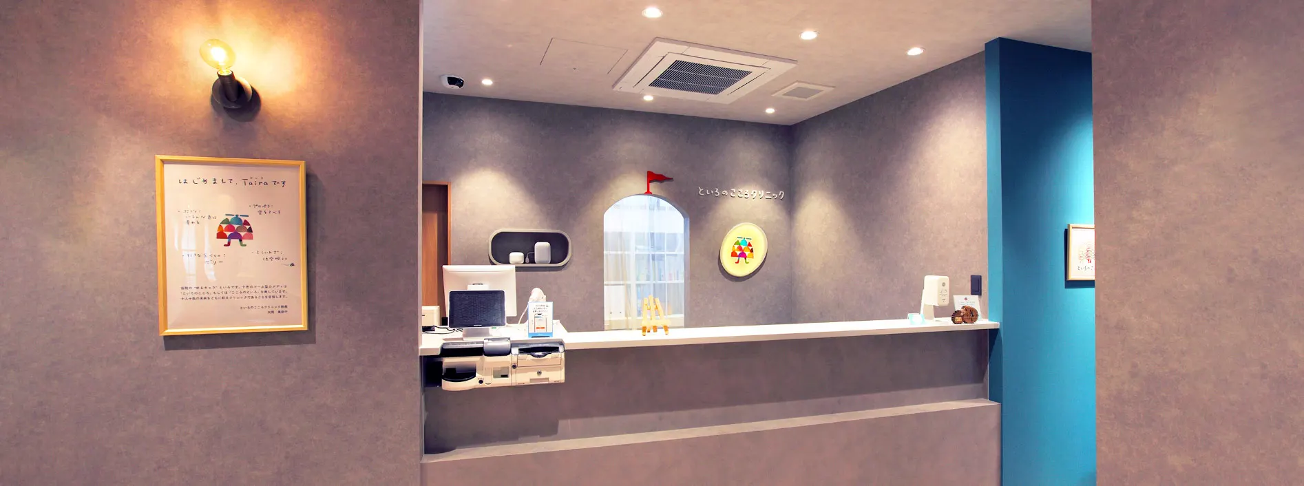 といろのこころクリニック 院内