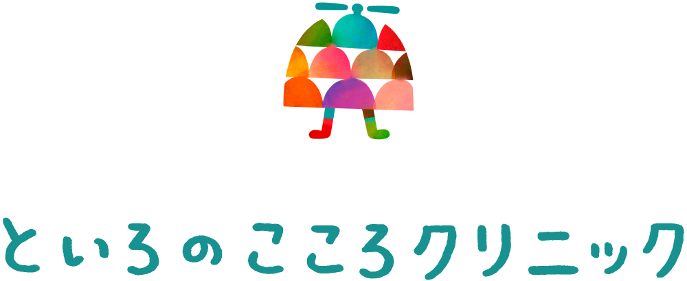といろのこころクリニック